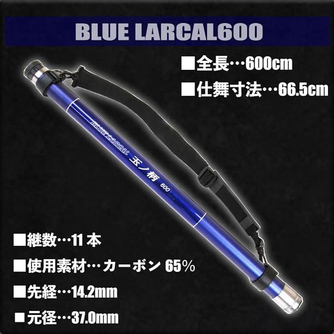おり釣具 ランディング3点セット BLUE LARCAL 玉ノ柄600+ランディング