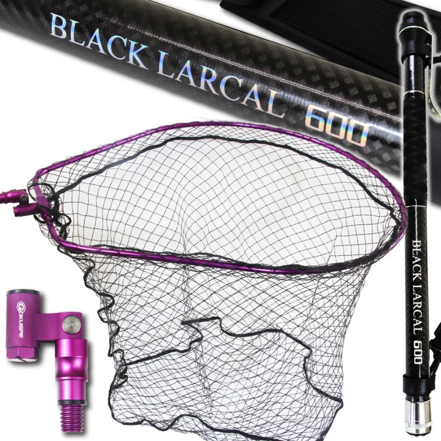 ランディング3点セット BLACK LARCAL600+ネットL パープル+