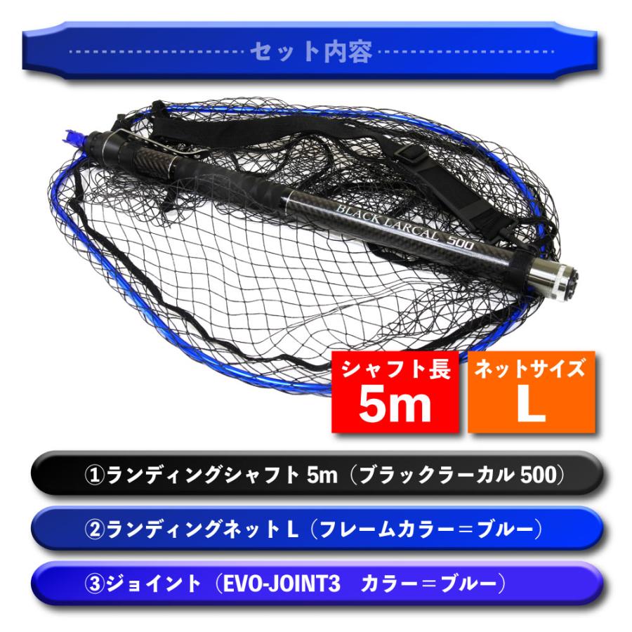 BLACK LARCAL500 + ランディングネットL + エボジョイント3 3点セット ブルー (sip-netset62) | おり釣具 | 01