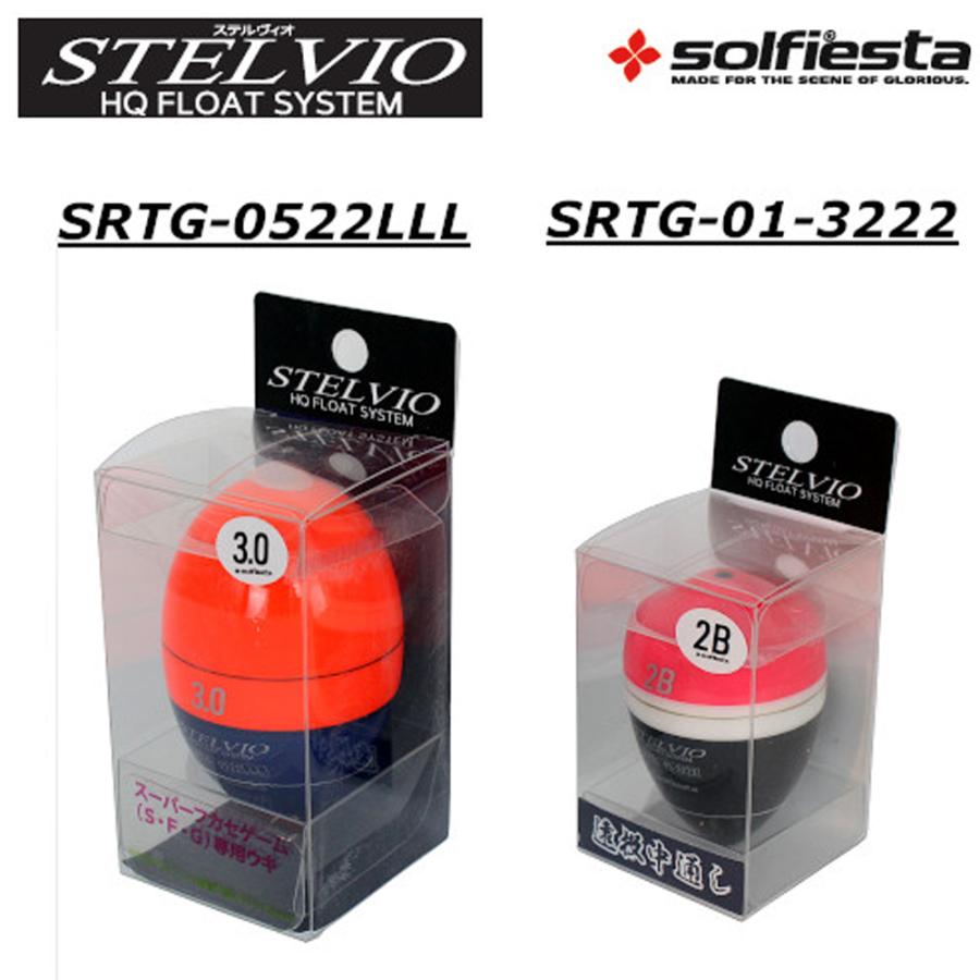 solfiesta スルルー専用ウキ STELVIO UKI SRTG-0522LLL(solf-0522