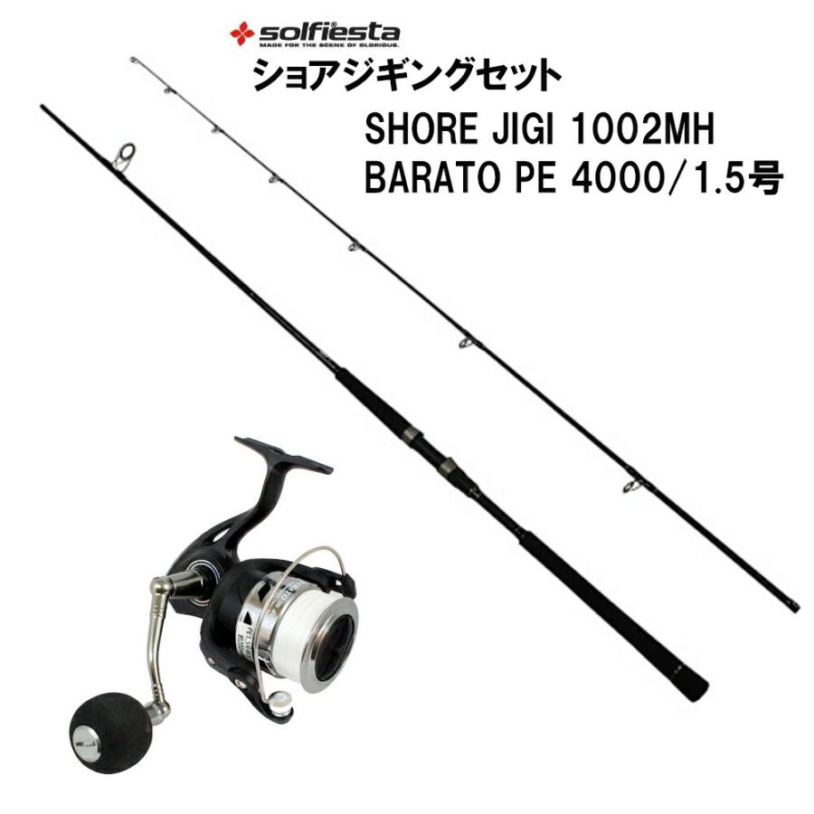 ショアジギング ロッド リールセット Solf Shoreset01 Solf Shoreset01 おり釣具 ヤフー店 通販 Yahoo ショッピング