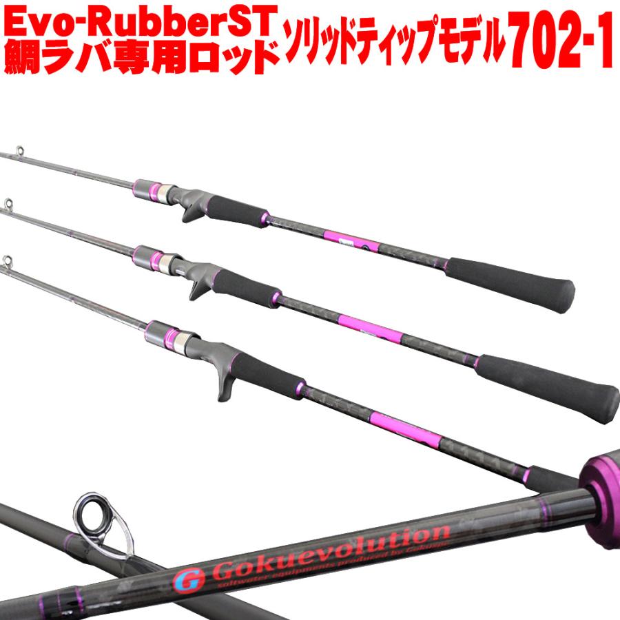 おり釣具 送料無料 ゴクスペ ゴクエボリューションエボラバーST おり釣具 送料無料 ゴクスペ ゴクエボリューションエボラバーST