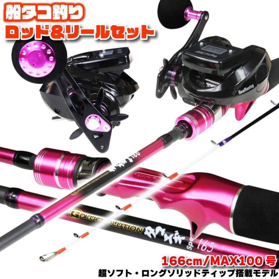 船タコ釣りロッド＆リールセット タコエギ165(takoset-10)