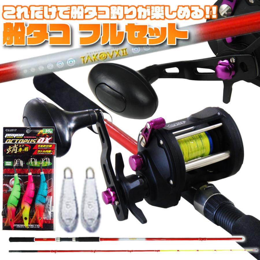 おり釣具 これ1つで船タコ釣りが楽しめる 船タコ フルセット ロッド