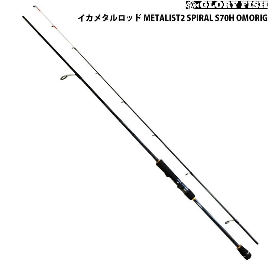 GLORYFISH イカメタルロッド METALIST2 S70H OMORIG(um-977683)爆買