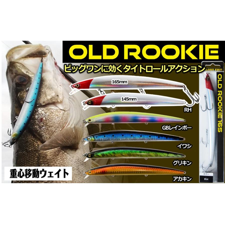 GRORY FISH LU-089 ソルトミノー オールドルーキー 145(um-lu089)[M便