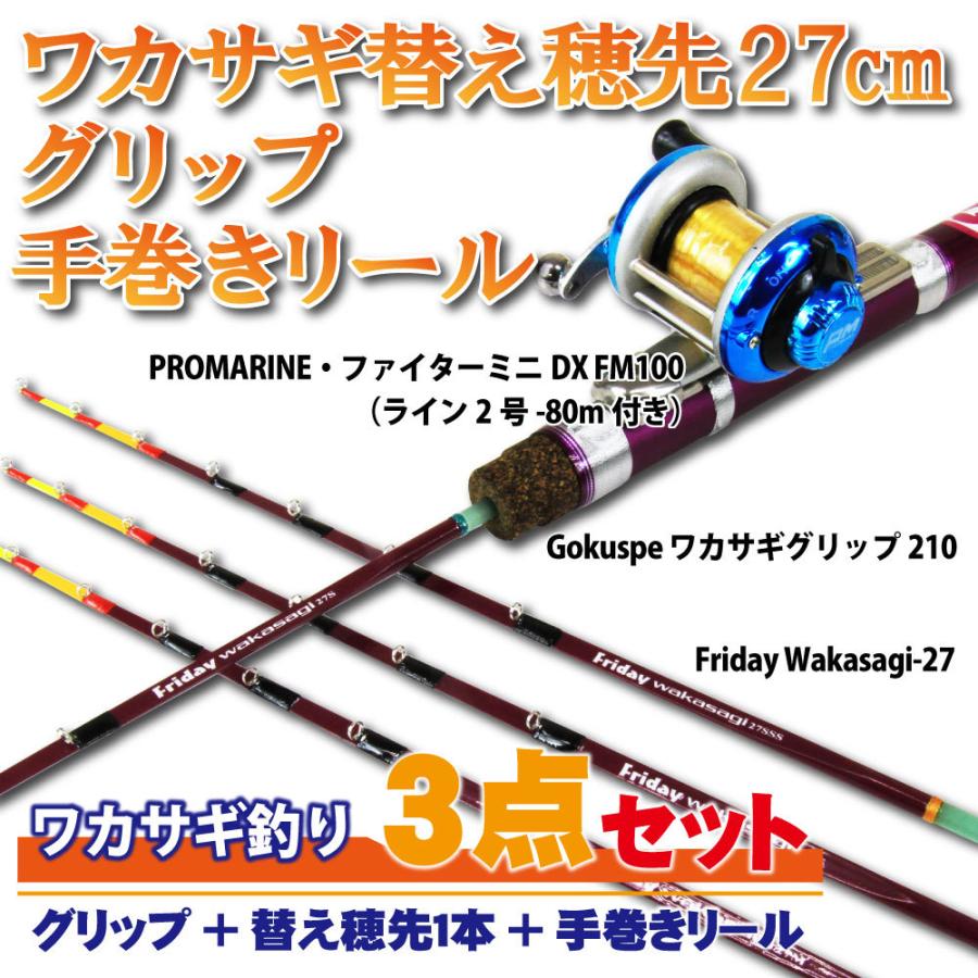 フライデー ワカサギ穂先 27cm 3点セット グリップ 穂先1本 手巻きリール Wakasagi 27 3set Wakasagi 27 3set おり釣具 ヤフー店 通販 Yahoo ショッピング