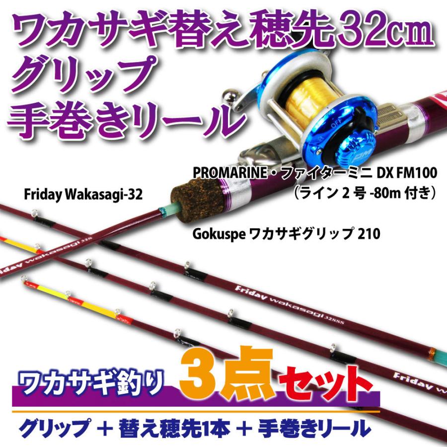 フライデー ワカサギ穂先 32cm 3点セット グリップ 穂先1本 手巻きリール Wakasagi 32 3set Wakasagi 32 3set おり釣具 ヤフー店 通販 Yahoo ショッピング