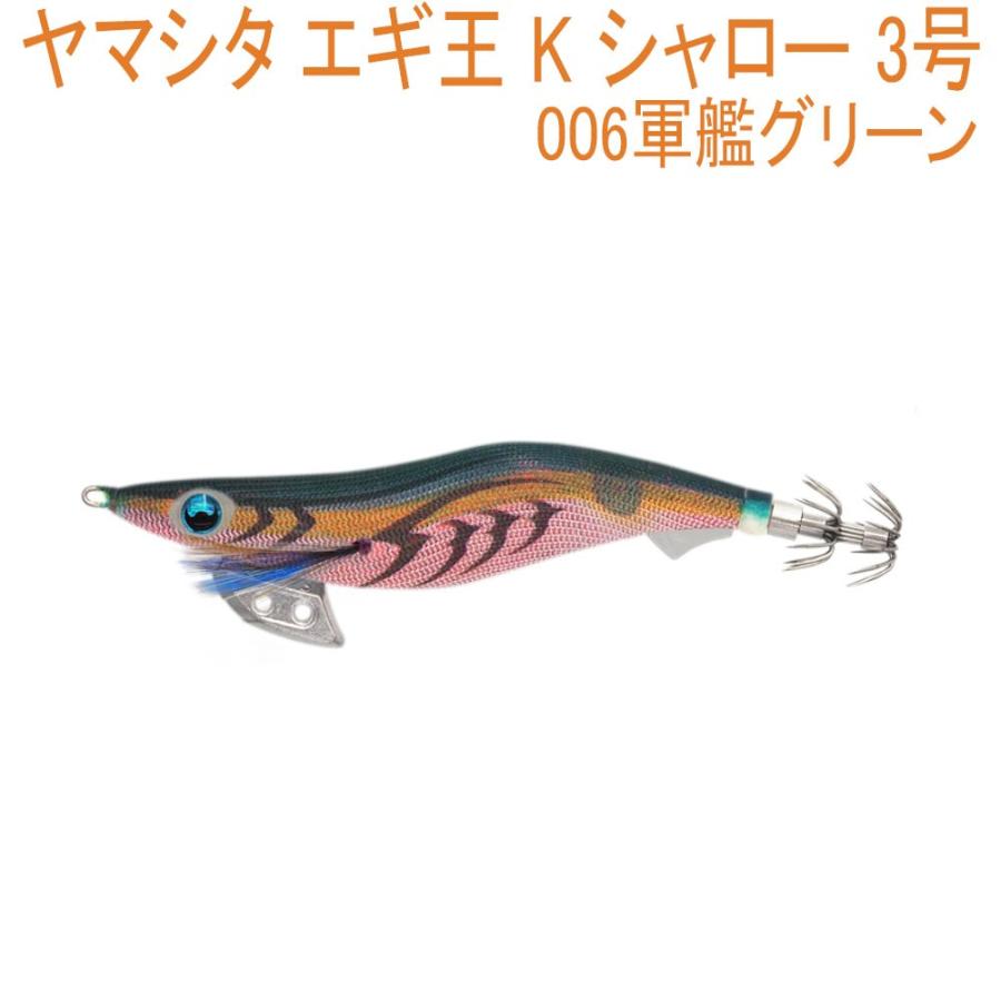 Cpost ヤマシタ エギ王 K シャロー 3号 006軍艦グリーン Yamaria Yamaria おり釣具 ヤフー店 通販 Yahoo ショッピング