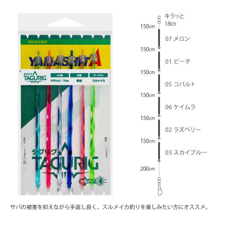 ヤマリア スルメイカ仕掛 タグリグ KRT 18-1 6本(yamaria-636963)[M便