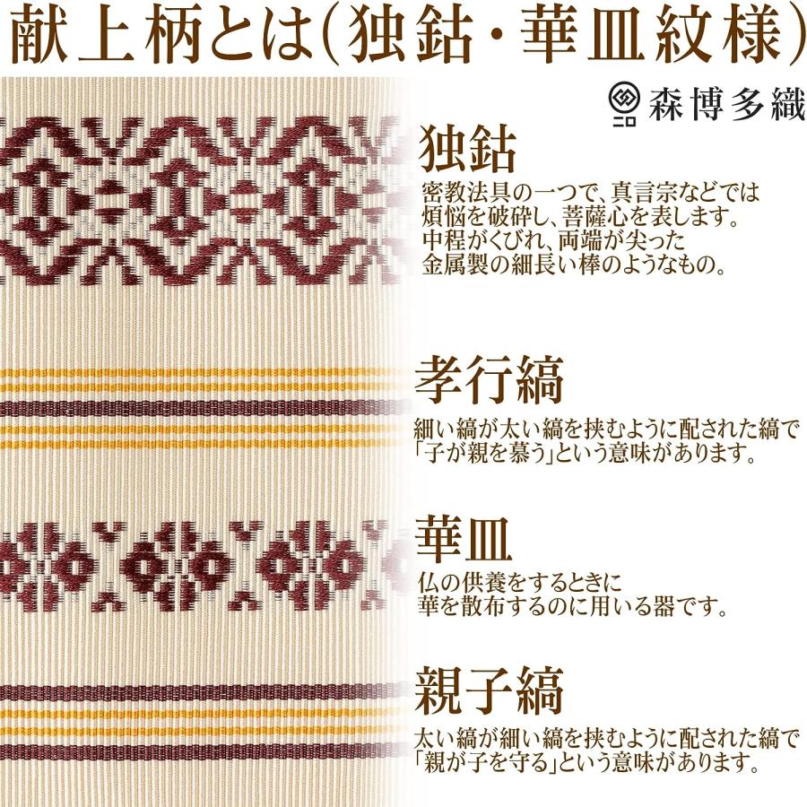 森博多織 伊達締め 正絹 博多織 精品 長尺 Lサイズ 幅2.7寸(10.6