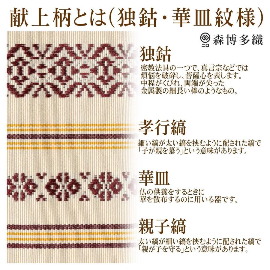 森博多織 博多織 平地八寸 名古屋帯 間道 変わり献上格子柄 ホワイト