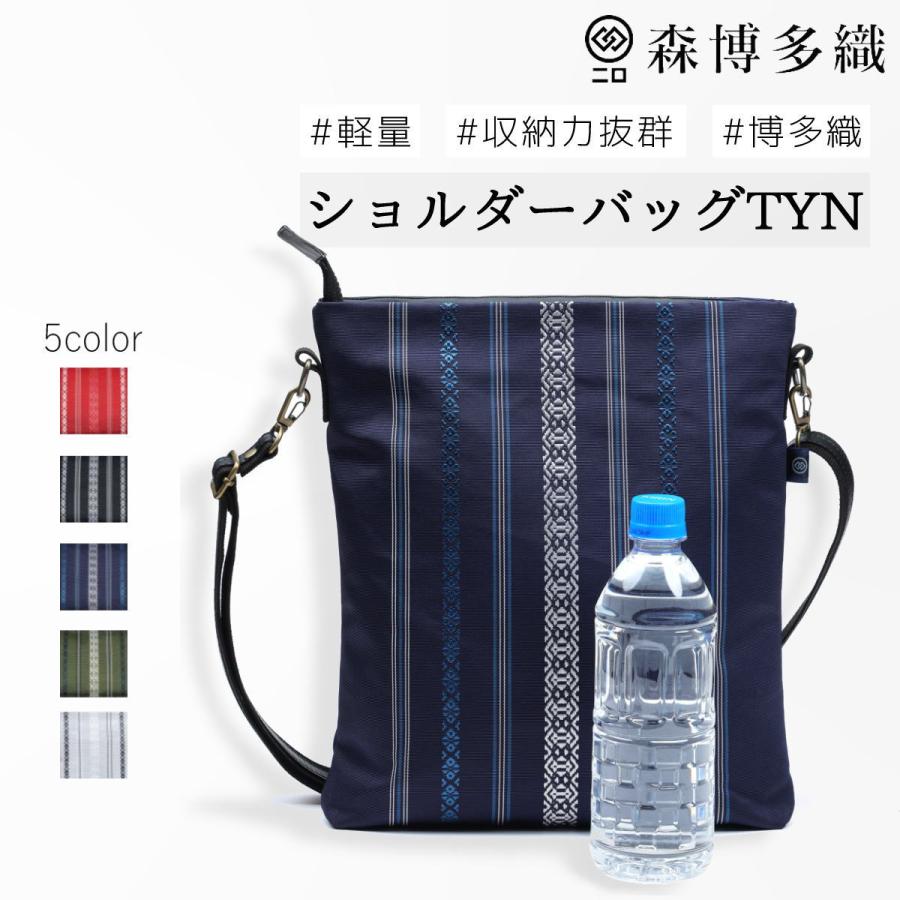 森博多織 森織ル 博多織 ショルダーバッグTYN 5色展開 小さめ 献上柄