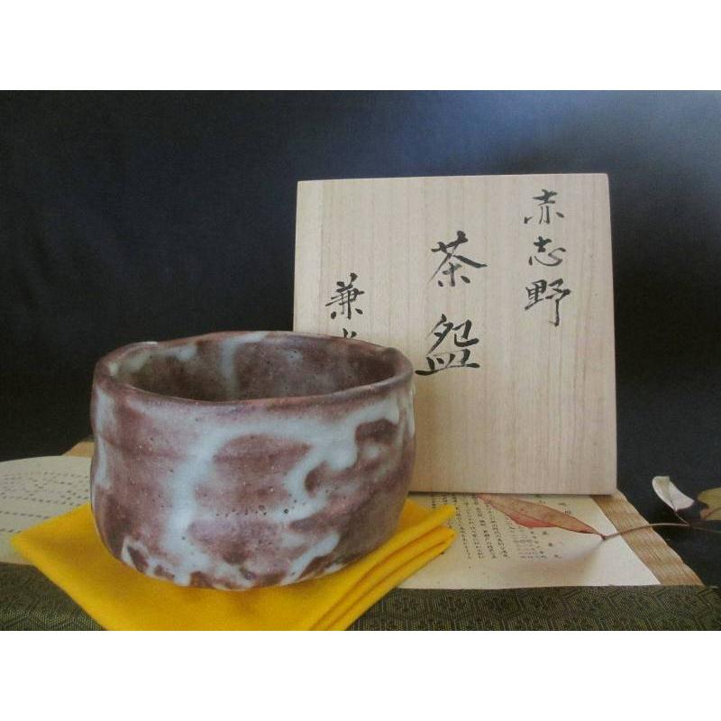 茶碗 赤志野 茶碗（共箱） 玉山窯 四代 玉置兼光作