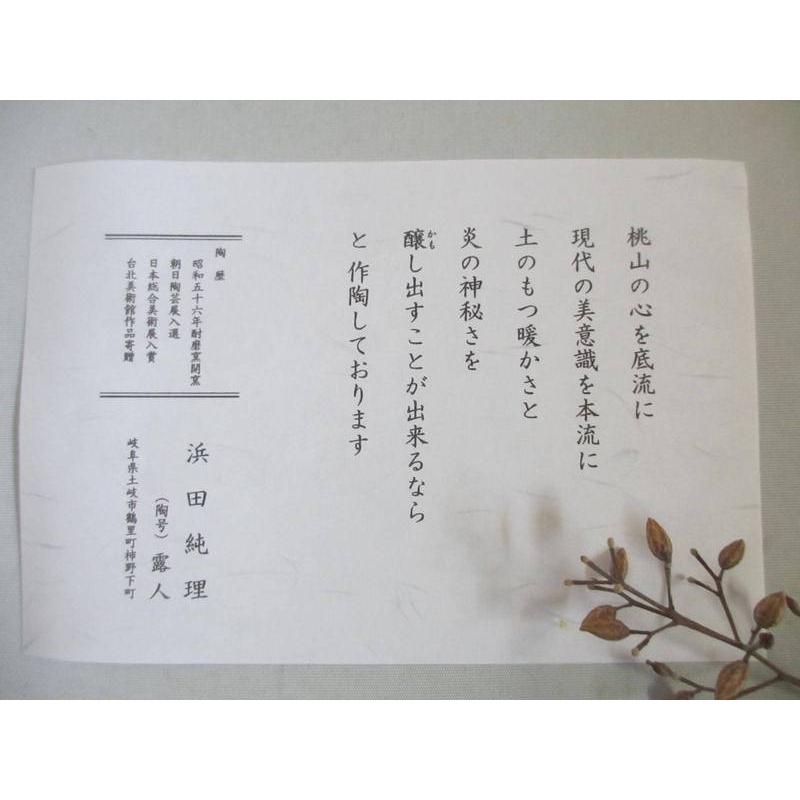 マグカップ ビードロ 粉引 マグカップ 浜田敦士 露人 HA-142の画像