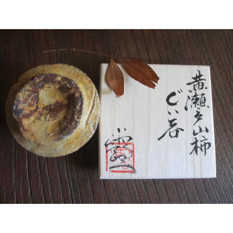 酒器 ぐい呑み 黄瀬戸 ぐい呑 浜田純理 HA-363の画像