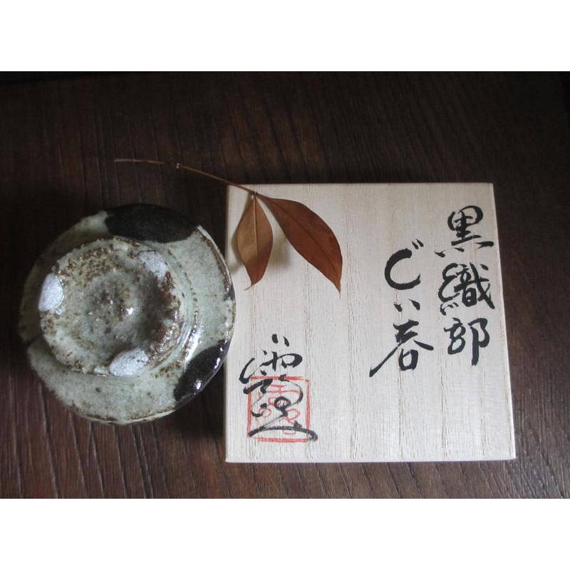 酒器 ぐい呑み 黒織部 窯変 片口 ぐい呑 浜田純理 HA-93の画像