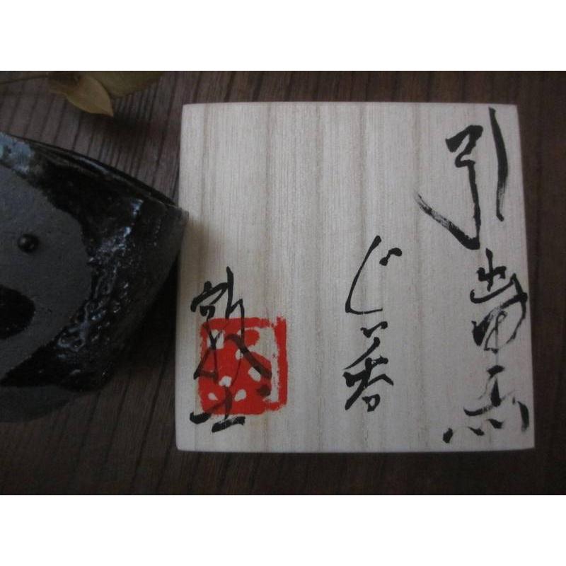 ぐい呑み 引出黒 ぐい呑 浜田敦士 HAA-008 : 織部の器 千瓢 ぐい呑み 引出黒 ぐい呑 浜田敦士 HAA-008 : 織部の器 千瓢