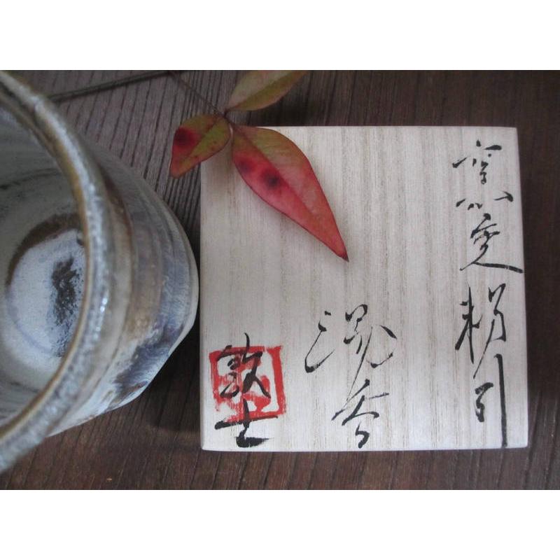 湯呑み 窯変 粉引 一つ湯呑 (共箱) 浜田敦士 HAA-035の画像