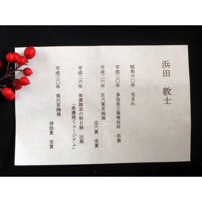 湯呑み 窯変 粉引 湯呑 (共箱) 浜田敦士 HAA-036の画像