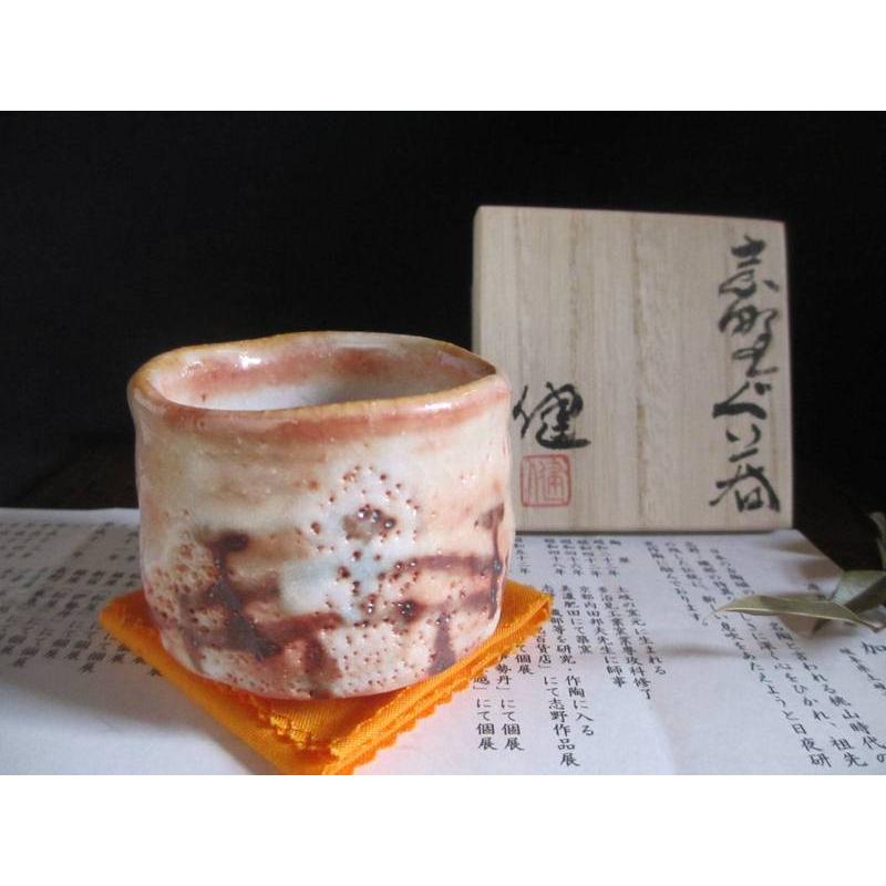 美濃焼,作家物 源九郎窯 加藤 華華しい 健 作 赤志野ぐい呑 美濃焼,作家物 源九郎窯 加藤 華華しい 健 作 赤志野ぐい呑