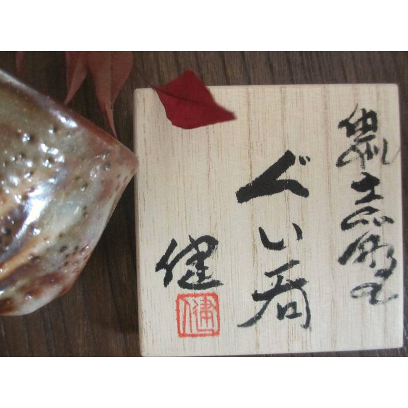ぐい呑み 鼠志野 草文 ぐい呑（共箱） 源九郎窯 加藤健 KA-197の画像