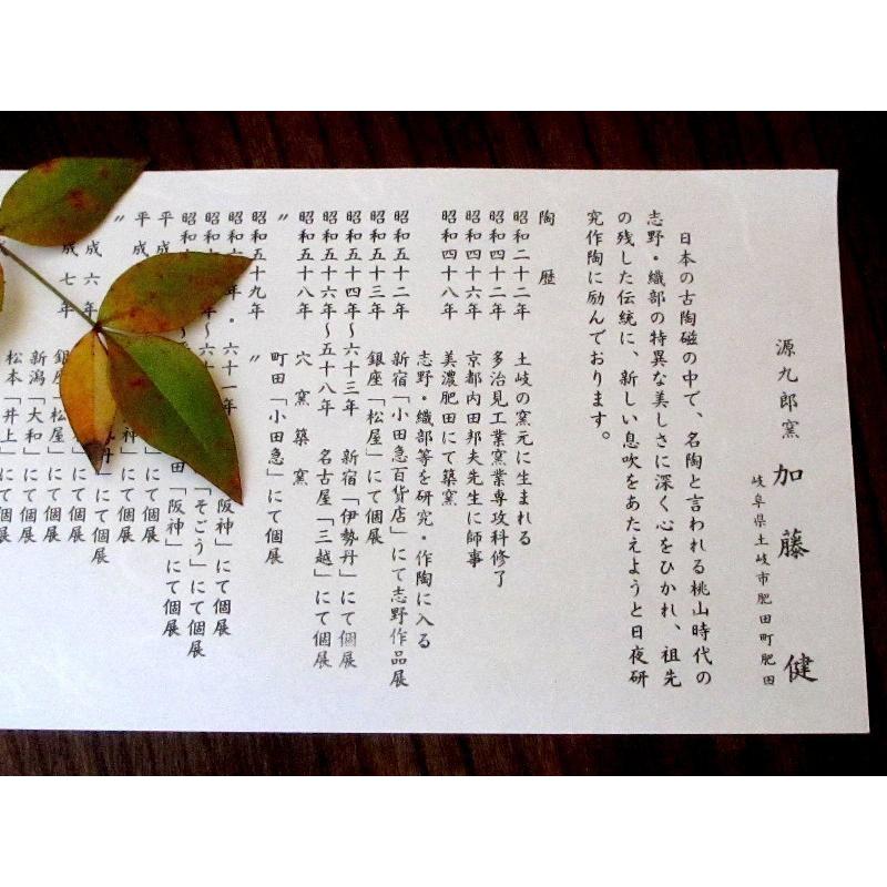 ぐい呑み 志野 竹文 ぐい呑（共箱） 源九郎窯 加藤健 KA-209の画像
