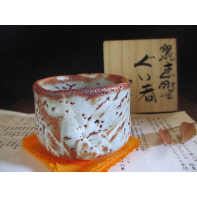 ぐい呑み 鼠志野 草文 ぐい呑 （共箱） 源九郎窯 加藤健 KA-230 : 織部