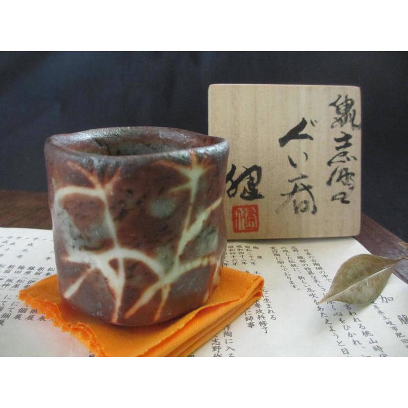 鼠志野　加藤健　ぐい呑み ぐい呑み 鼠志野 草文 ぐい呑（共箱）源九郎窯 加藤健 KA-233 : 織部の