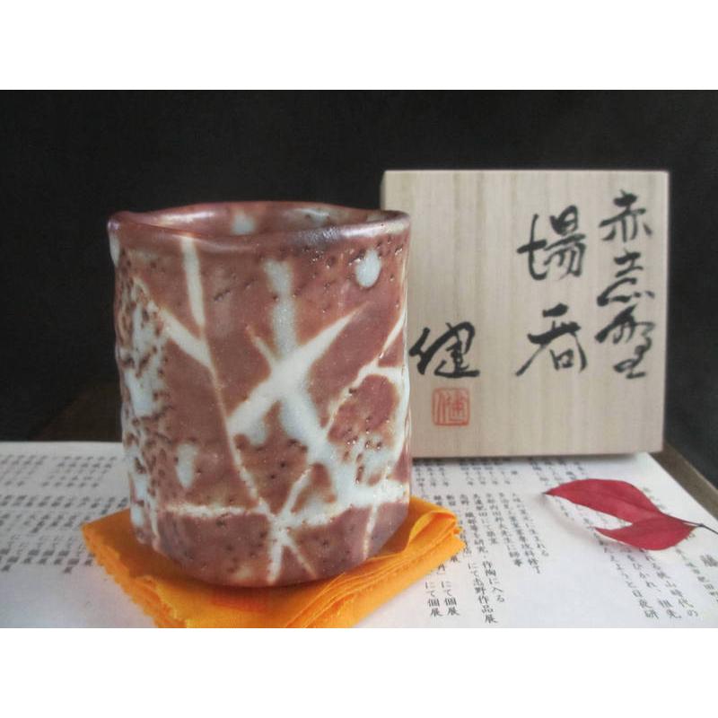 湯呑み 赤志野 草紋 湯呑 （共箱） 源九郎窯 加藤健 KA-260 : 織部の器