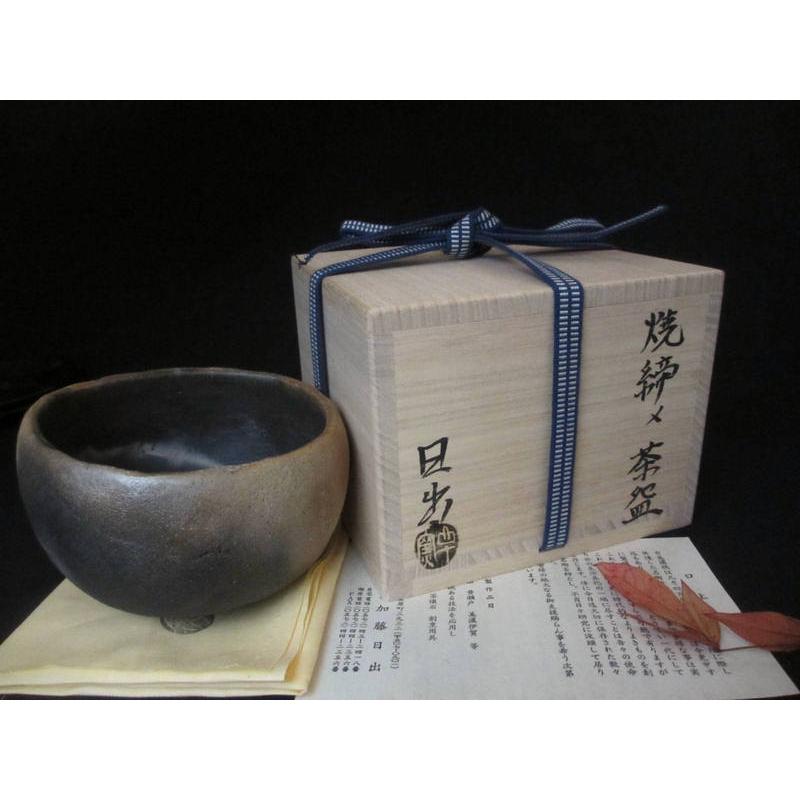 抹茶碗 焼締メ 茶碗 銘風雲 (共箱) 山十窯 加藤日出作 KH-014 : 織部の