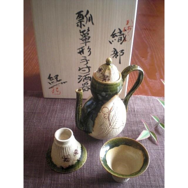 酒器 織部 瓢箪 形手付 酒器組 (桐箱) 玉樹窯 三宅紀保 MY-125