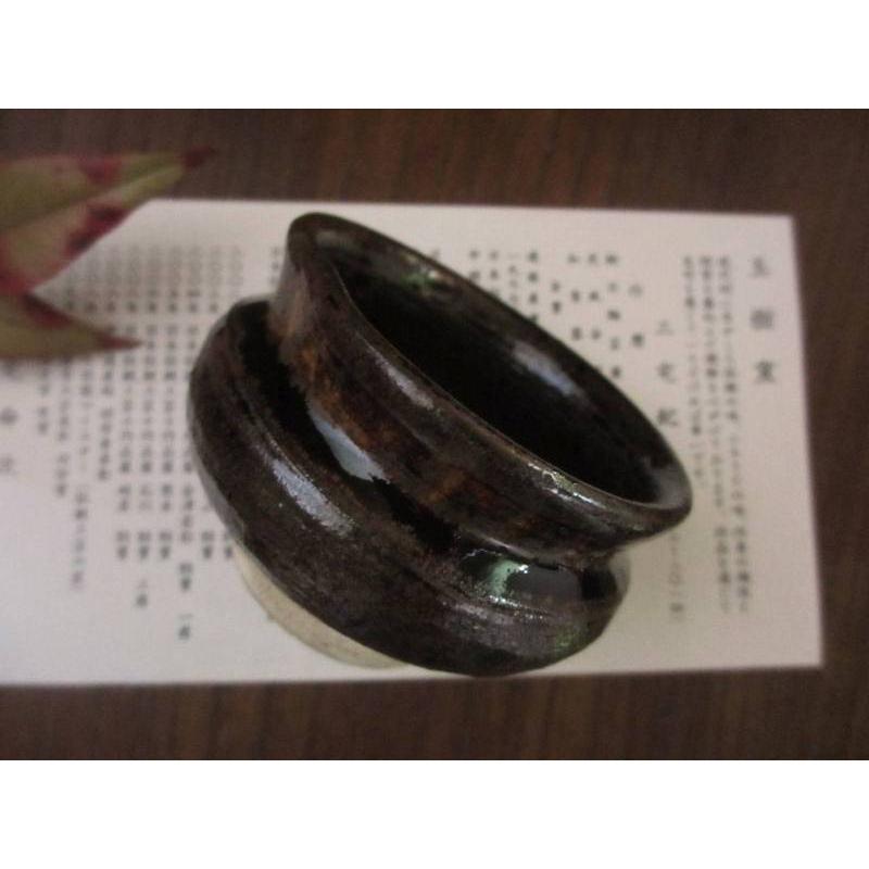ぐい呑み 鉄釉 ぐい呑 玉樹窯 三宅紀保 MY-355の画像