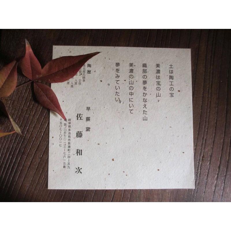 七寸皿 織部 蟹文 七寸皿（1皿） 早蕨窯 佐藤和次 : 織部の器 千瓢