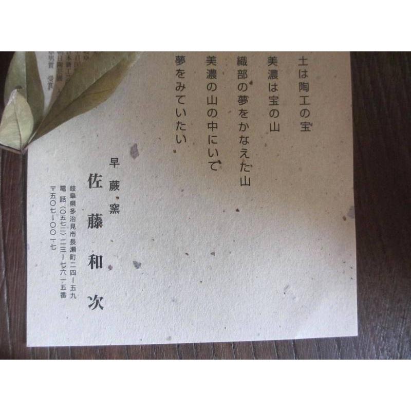鉢 織部 蟹文 取鉢 陶芸作家・佐藤和次作 S-627 : 織部の器 千瓢