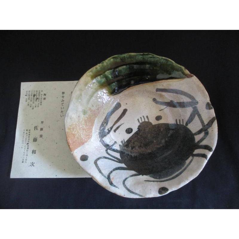 織部蟹文鉢(5個)(佐藤和次 作) 織部蟹文鉢(5個)(佐藤和次 作)