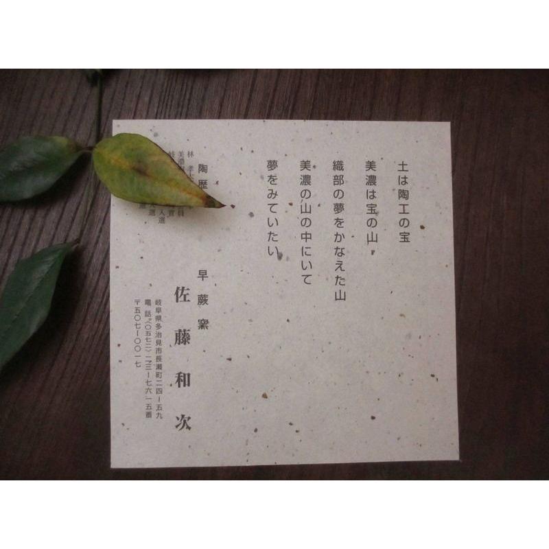 ぐい呑み 織部 幾何文 ぐい呑み（共箱） 佐藤和次 S-712の画像