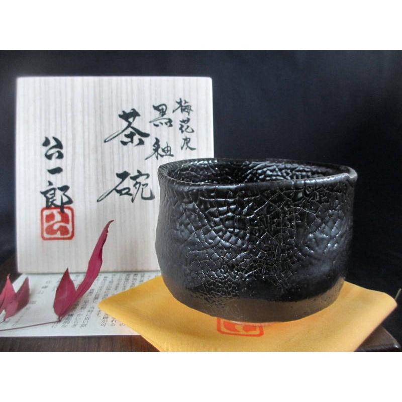 茶碗 梅花皮 黒釉茶碗 (穴窯)(共箱) 康元窯 佐藤公一郎 SK-142 : 織部