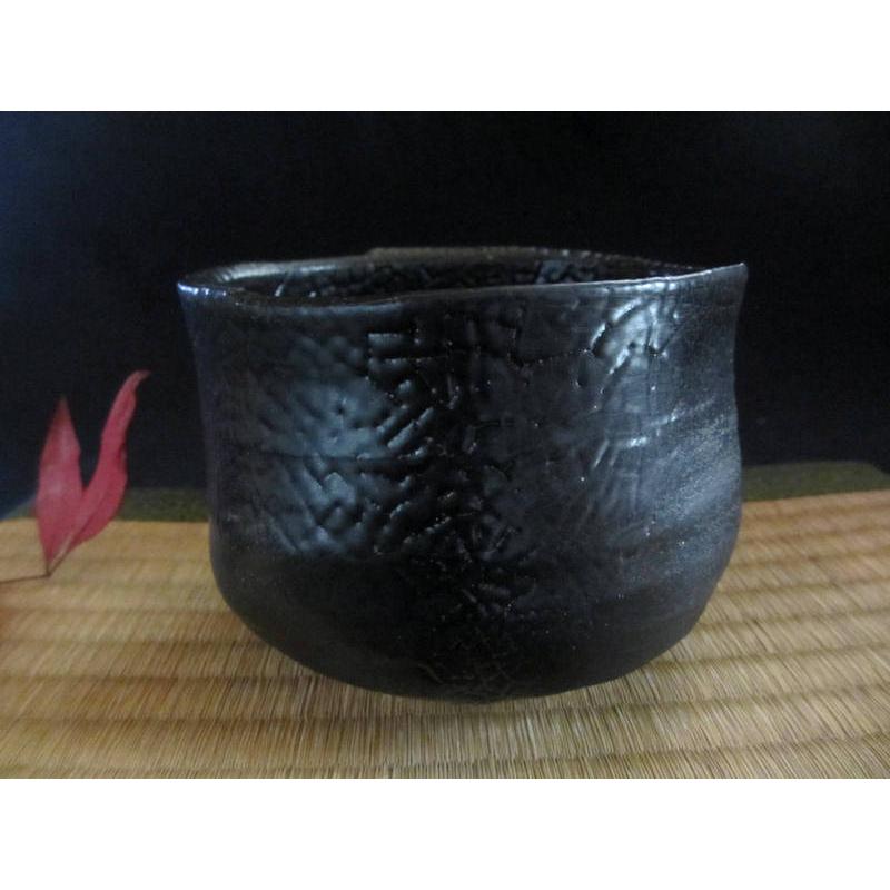茶碗 梅花皮 黒釉茶碗 (穴窯)(共箱) 康元窯 佐藤公一郎 SK-142 : 織部
