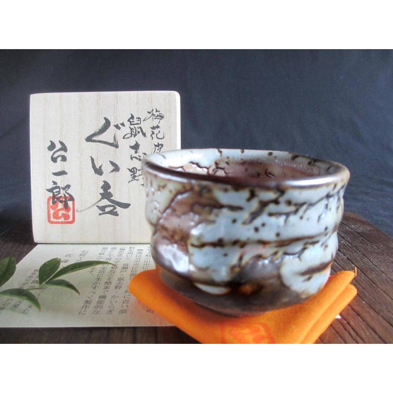 ぐい呑み 梅花皮 鼠志野 ぐい呑 (穴窯) (共箱) 康元窯 佐藤 ぐい呑み 梅花皮 鼠志野 ぐい呑 (穴窯) (共箱) 康元窯 佐藤