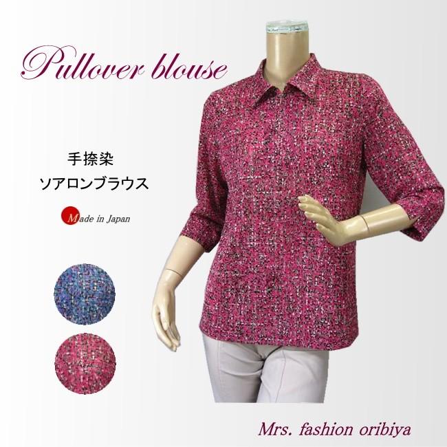 値下げ】ブラウス プルオーバー ソアロン 手捺染 日本製 上質 