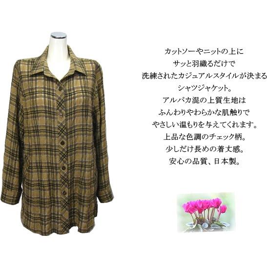 ジャケット シャツジャケット アルパカ混 毛混 チェック柄 日本