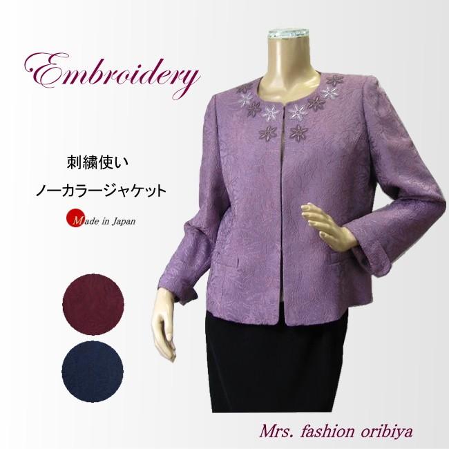 フォーマル ジャケット シャネルカラー ノーカラー 刺繍 日本製 結婚式 披露宴 パーティー お呼ばれ レディース ミセス シニア Fencing Tj