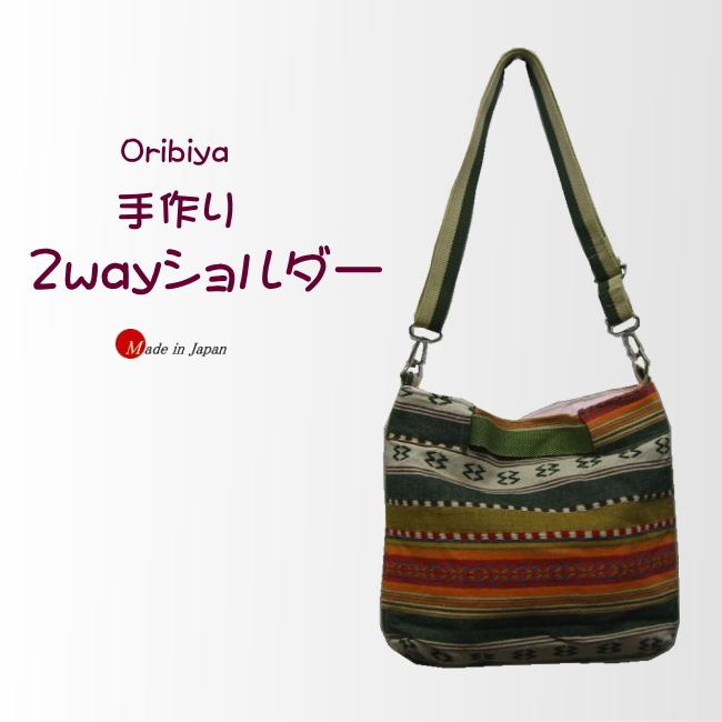 ショルダーバッグ 手作り 斜め掛け 手提げ ツーウェイ ハンドメイド