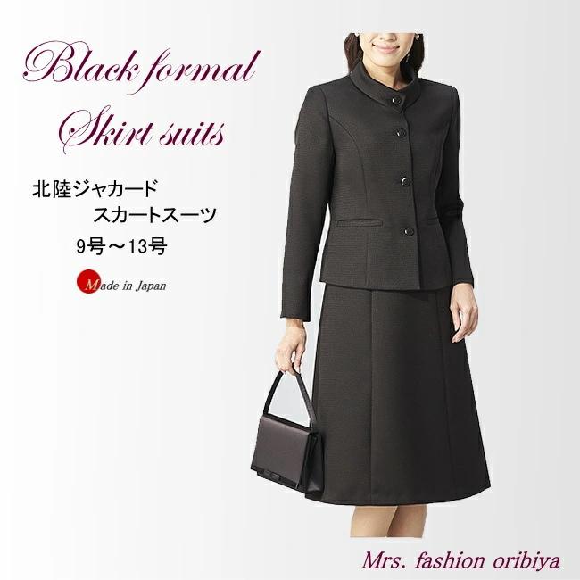 ブラックフォーマル フォーマル スーツ 合い物 北陸ジャカード 日本製 礼服 喪服 ミセス レディース シニア 9号 11号 13号 :tn2148:ミセスファッション織美屋 - 通販 - Yahoo!ショッピング ブラックフォーマル フォーマル スーツ 合い物 北陸ジャカード 日本製 礼服 喪服 ミセス レディース シニア 9号 11号 13号 :tn2148:ミセスファッション織美屋 - 通販 - Yahoo!ショッピング