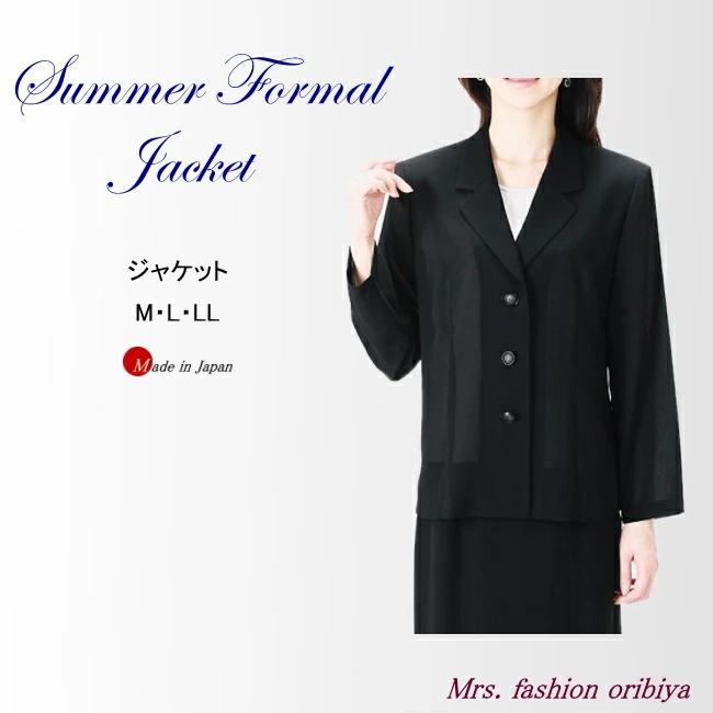 代引き手数料無料 ブラックフォーマル フォーマル 単品 ジャケット 夏用 サマー 日本製 礼服 喪服 ミセス レディース シニア M L Ll