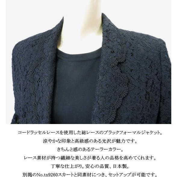 ジャケット ブラックフォーマル 夏用 日本製 レース テーラーカラー 総 