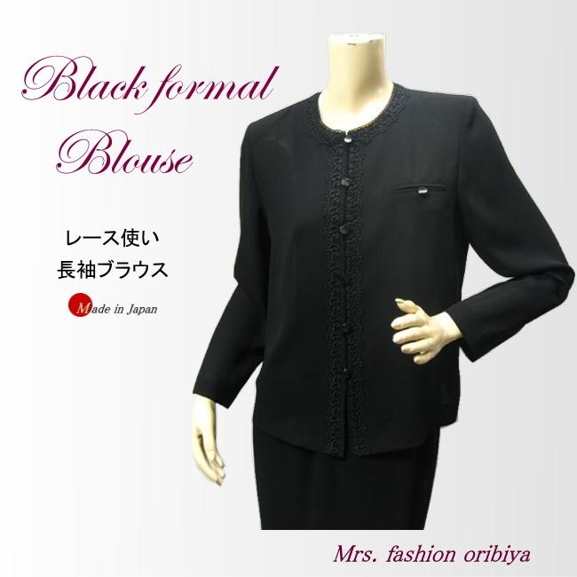 日本製 ブラウス ブラックフォーマル フォーマル 礼服 喪服 長袖 