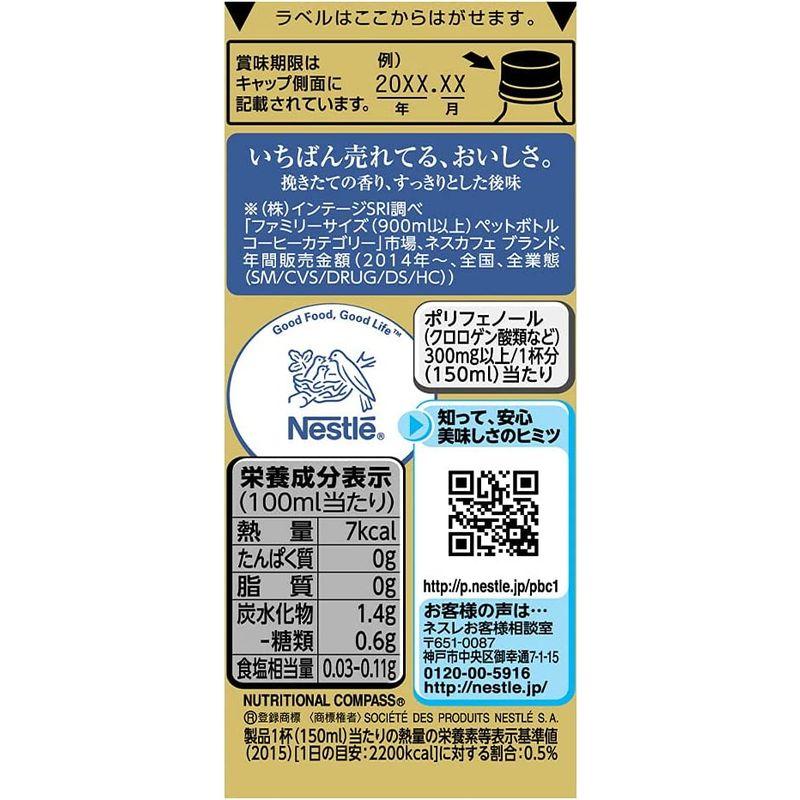 ネスカフェ エクセラ ボトルコーヒー 甘さひかえめ 900ml|oridurustore|02