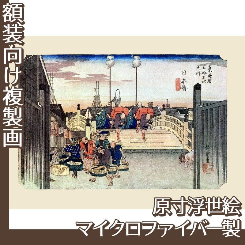 複製画 原寸(額無し) 歌川広重 東海道五十三次 全20種 マイクロ